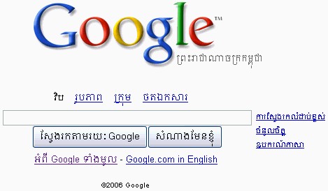 Khmer Google