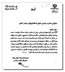 19 August 2006 letter from Iran's Ministry of the Interior