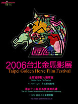 2006 Taipei Golden Horse Film Festival