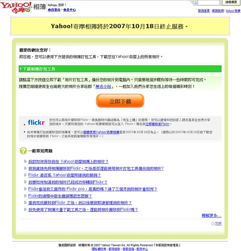 Yahoo!奇摩相簿推薦您使用丁丁 (by WebWatch)