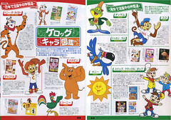 Japanese Magazine w/ Kellogg's Article