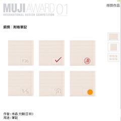 muji award 01