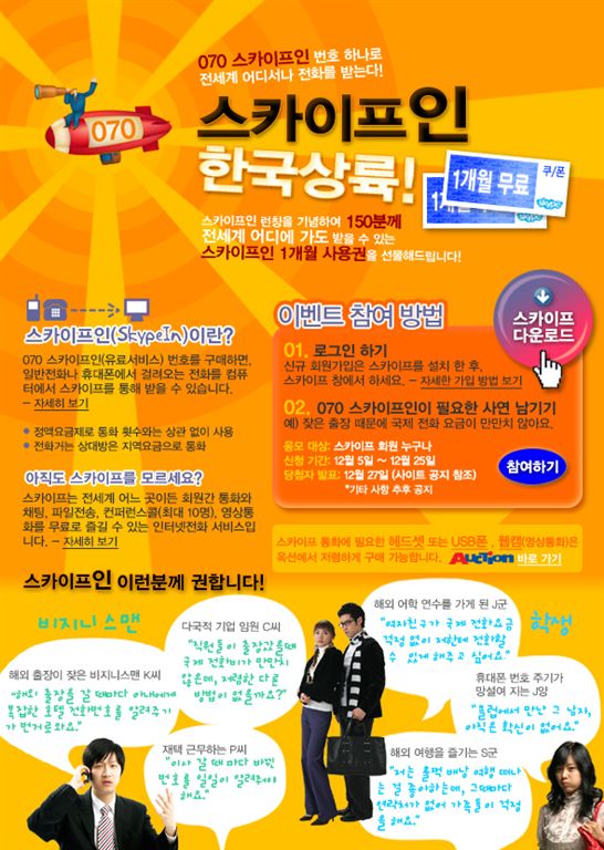 skypeIn_event_in_korea