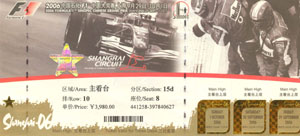 2006上海F1：2006上海F1門票