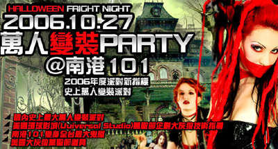 Holloween萬人變裝派對嘉年華 party flyer
