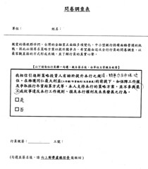 華僑銀行逼迫員工簽署的「問卷」