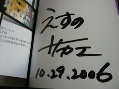 「未来日記」 第2巻発売記念イベント えすのサカエ先生サイン