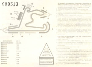 2006上海F1：上海F1門票背面