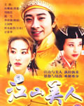 Jiang Shan Méi Ren (2004)