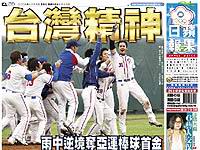 [運動] 台灣棒球代表隊_你們每個人都是民族英雄！(5)