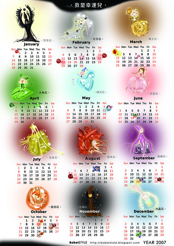 2007年曆