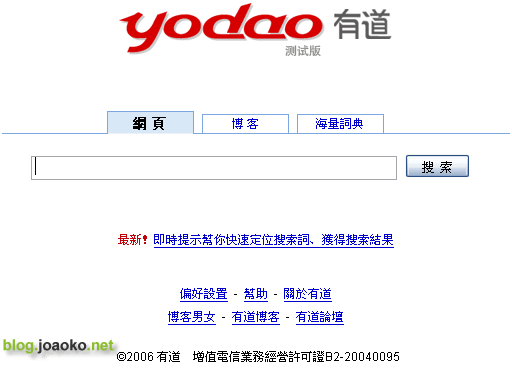 yodao (by joaoko)