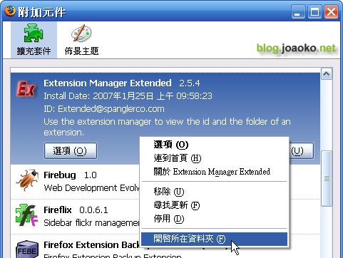 Extension Manager Extended (by joaoko)