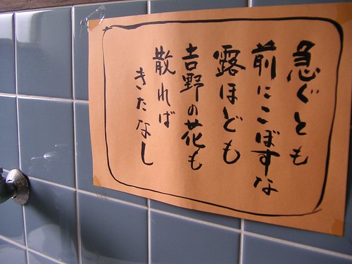 a poster on lavatory