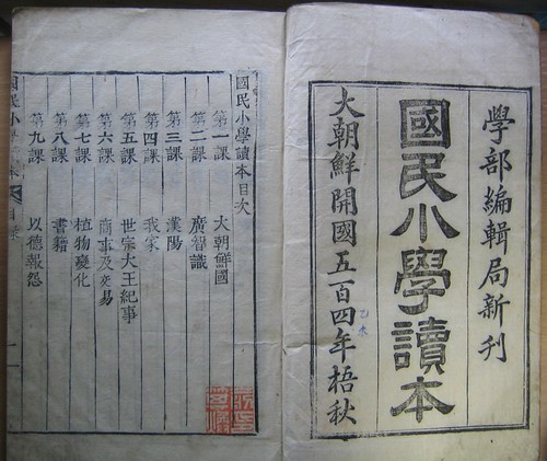 Kungmin sohak tokpon - contents 1 (1895)