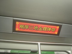 37.香港地鐵車廂裡的LED廣告板