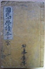 Kungmin sohak tokpon (1895)