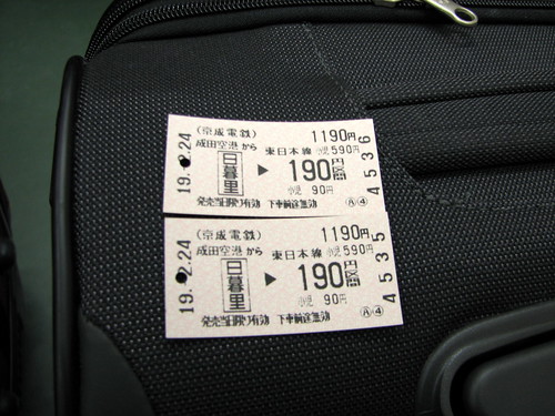 京成電鐵的車票