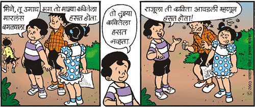 Chintoo! [ Marathi Cartoons ] |