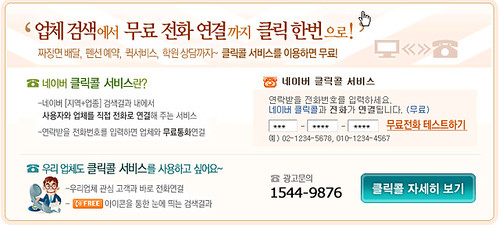 Naver Click Call Service