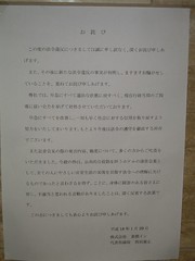 Toyoko-Inn　apology