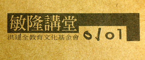 基金會舊logo (by Audiofan)