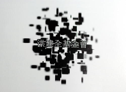 基金會logo (by Audiofan)