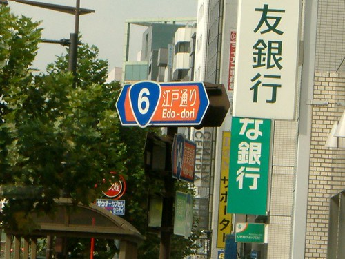 東京街道