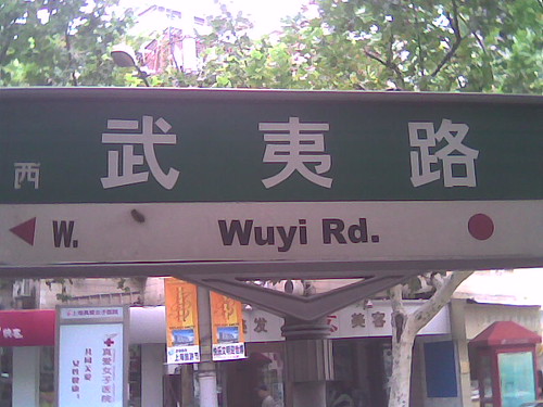 Wuyi Rd
