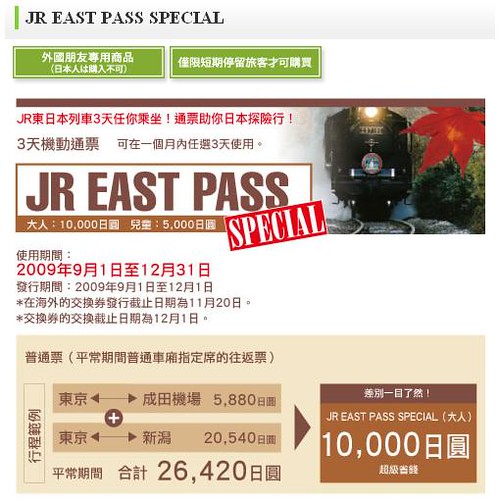 JR 3-day pass