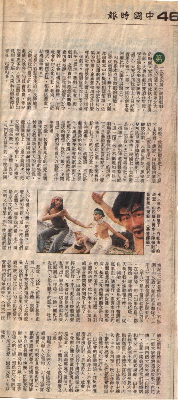 田啟元專題-19950527-中國時報-46-田啟元-戲我愛我做