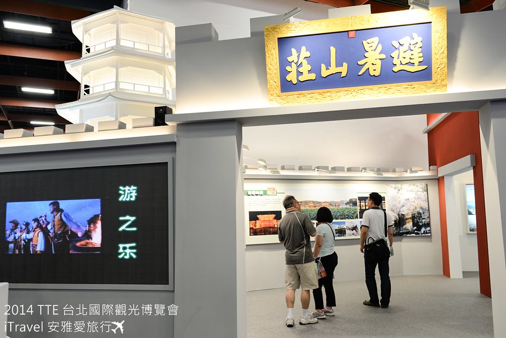 TTE 台北国际观光博览会 43