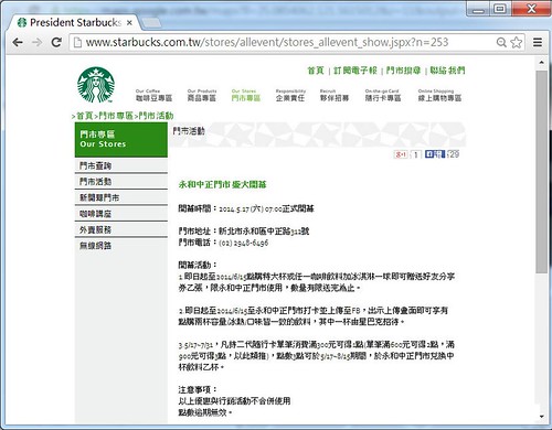 20140517 STARBUCKS星巴克永和中正門市-01開幕資訊