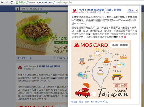 2014 MOS CARD - Travel Taiwan_摩斯漢堡摩斯卡-官網資訊01