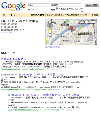 Google Local - Ogura's Chicken Nabnan