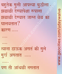 Marathi SMS [ Marathi Jokes ] |