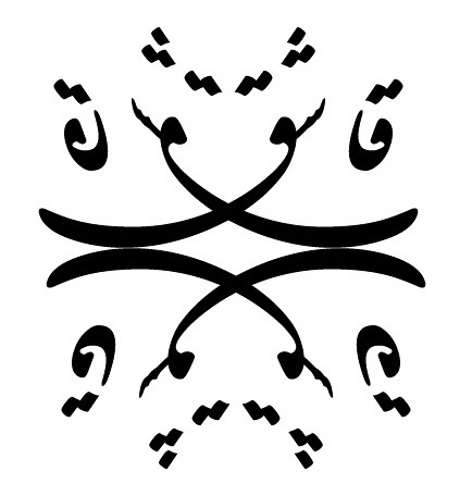 Tagged arabic, black and white, calligraphy, design, Farsi, Persian, 
