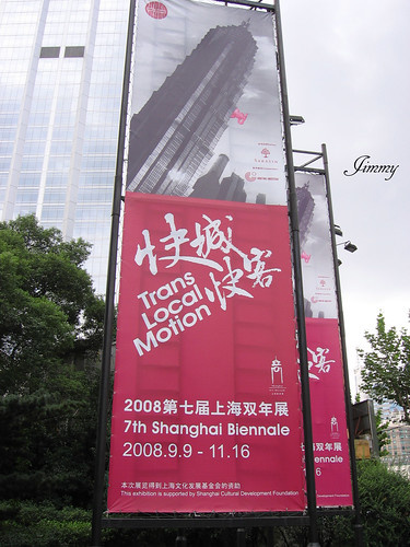 上海双年展003