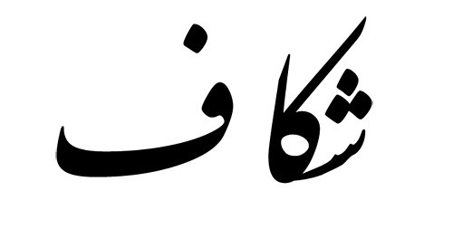 Tagged arabic, black and white, calligraphy, design 