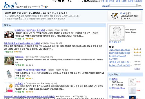 구글 놀(Knol) 한국어 서비스 개시