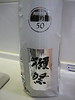 獺祭(だっさい)純米吟醸50