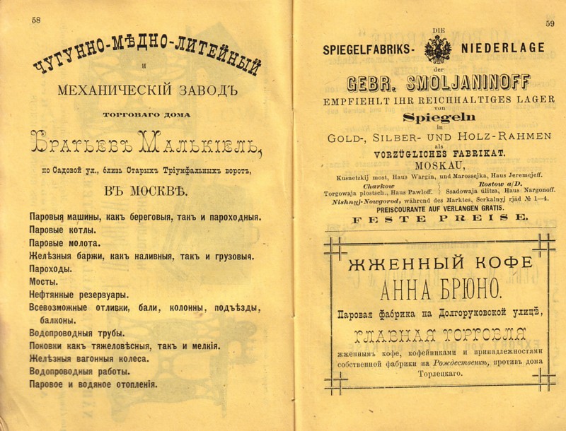 Путеводитель по Москве. 1882 год.: moscow_history — LiveJournal