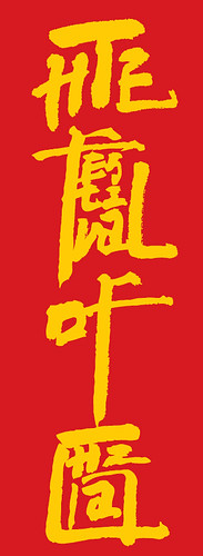 The festival of china