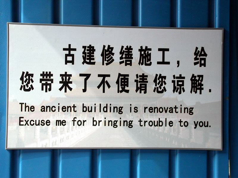 Tian An Men - Renovation Sign