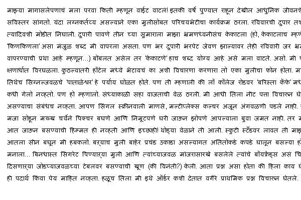 marathi nibandh mala in marathi