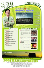 2005邱太三競選台中縣長官方網站