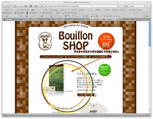 ほぼ日刊イトイ新聞 - Bouillon Shop