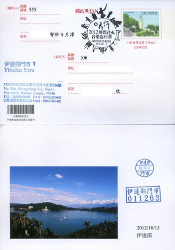 明信片_星巴克伊達邵門市-1開幕_itathao postcard-20121013-1