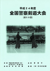 59th All Japan Police KENDO Tournament_000