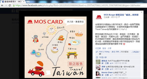 2014 MOS CARD - Travel Taiwan_摩斯漢堡摩斯卡-官網資訊03